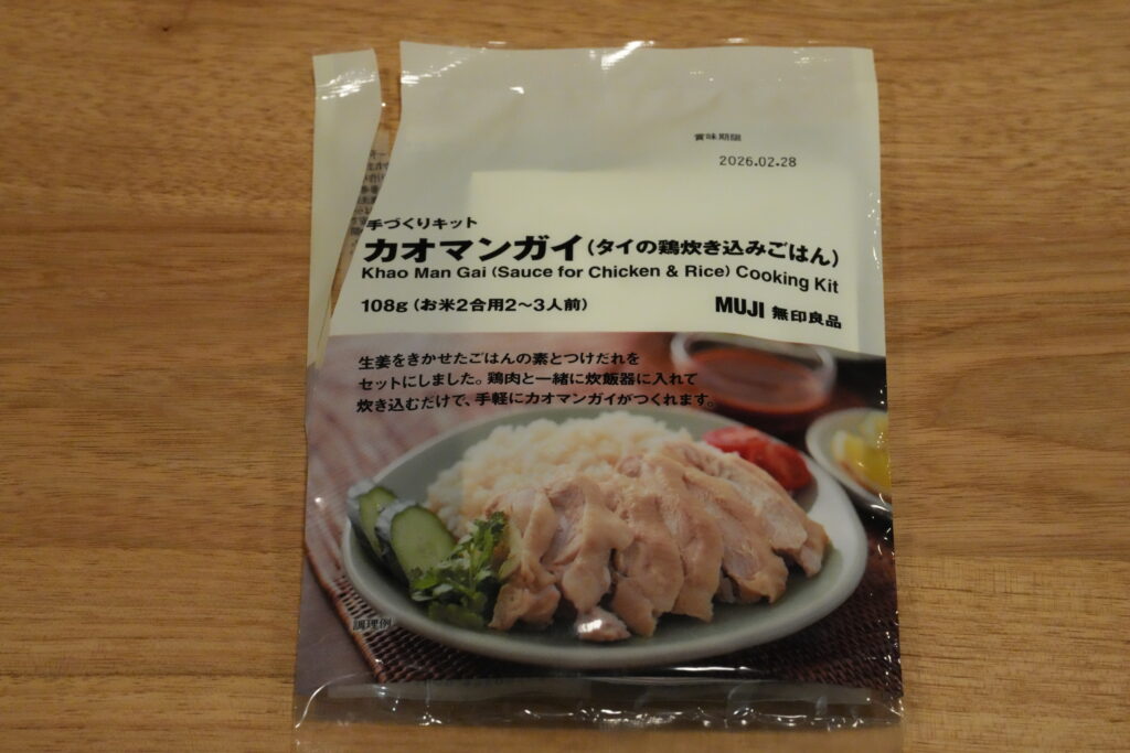 無印カオマンガイ手づくりキットの写真